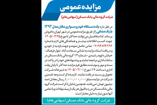 آگهی مزایده 