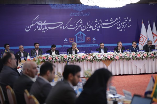 تعامل موثر نتیجه نشست هم اندیشی مدیران شرکت های سرمایه گذار مسکن است