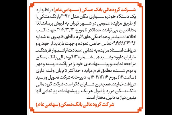 آگهی مزایده 