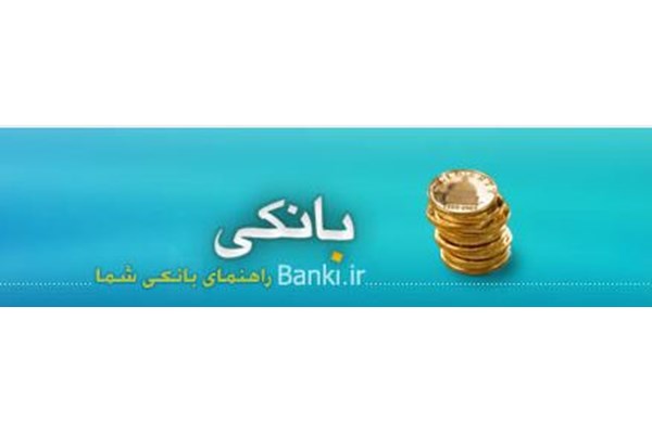 خبرگزاری بانکی: آمادگی گروه سرمایه گذاری مسکن برای ارائه خدمات مشاوره‎‌ای بازار مسکن به مشتریان