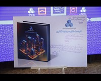 شانزدهمین نشست هم اندیشی مدیران شرکت گروه سرمایه گذاری مسکن و گروه مالی بانک مسکن/ گزارش تصویری 