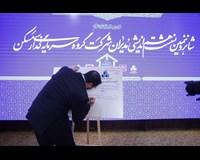 شانزدهمین نشست هم اندیشی مدیران شرکت گروه سرمایه گذاری مسکن و گروه مالی بانک مسکن/ گزارش تصویری 